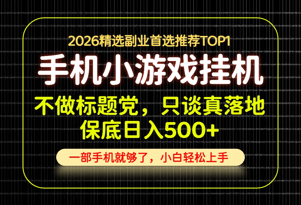 不做标题党,只谈真落地,每天十几分钟,轻松日入500+,长期可做!-云科数创
