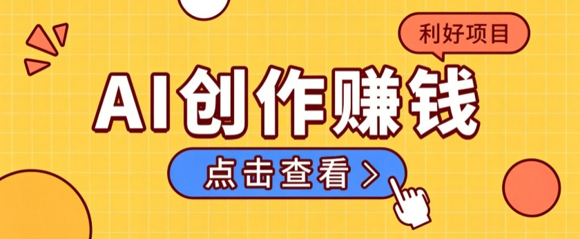 不用露脸、不用懂车!利用AI轻松创作汽车故事视频,普通人可落地变现-云科数创