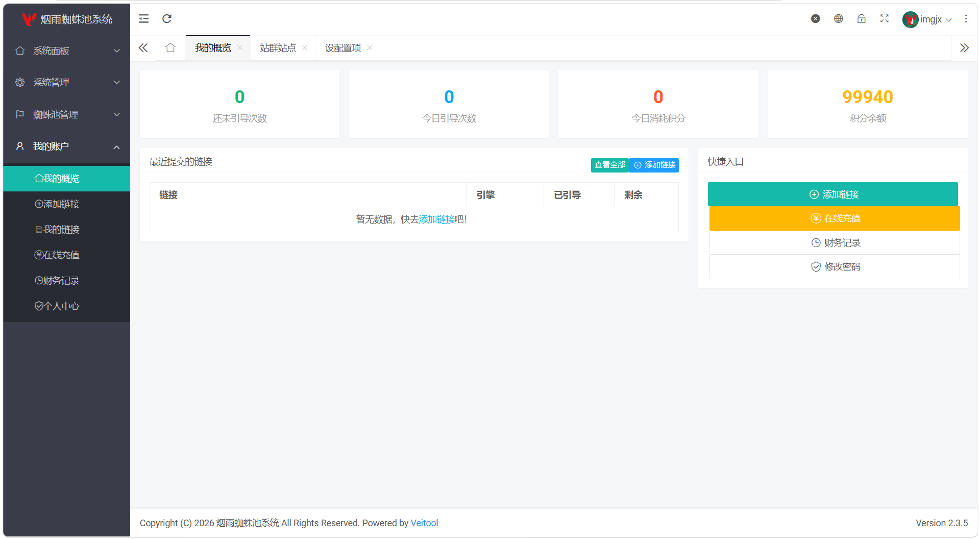 最新多用户站群蜘蛛池/SaaS系统/积分/六大引擎计费/易支付对接-云科数创