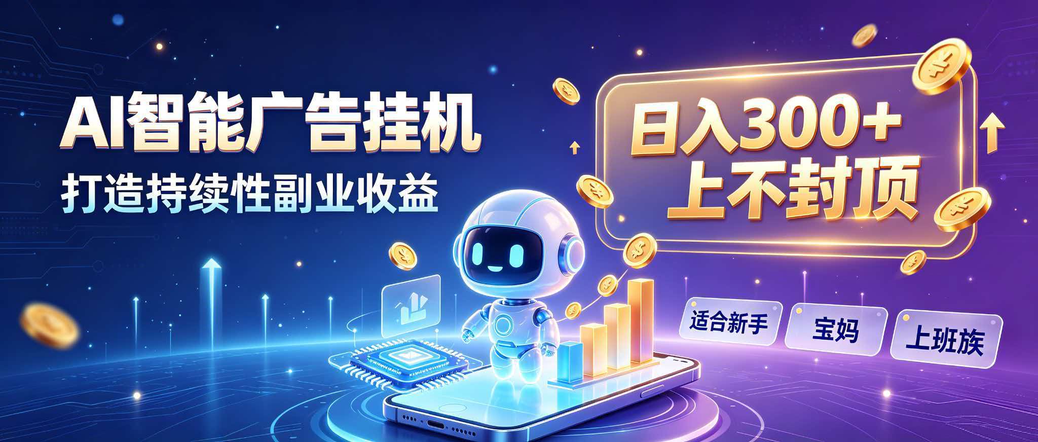 日入 300 + 上不封顶，宝妈上班族都在做的 AI 副业-云科数创