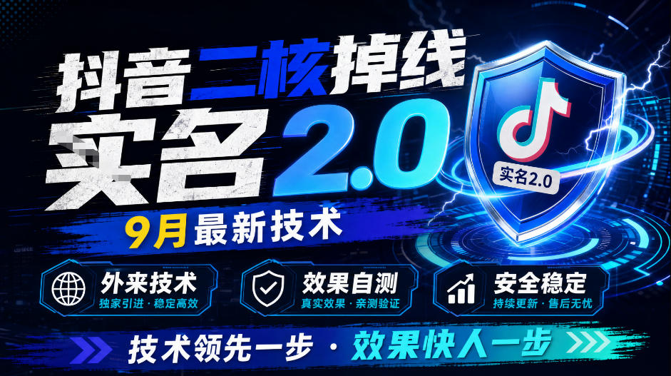 抖音二核掉线十名2.0，9月最新技术，外来技术，效果自测-云科数创