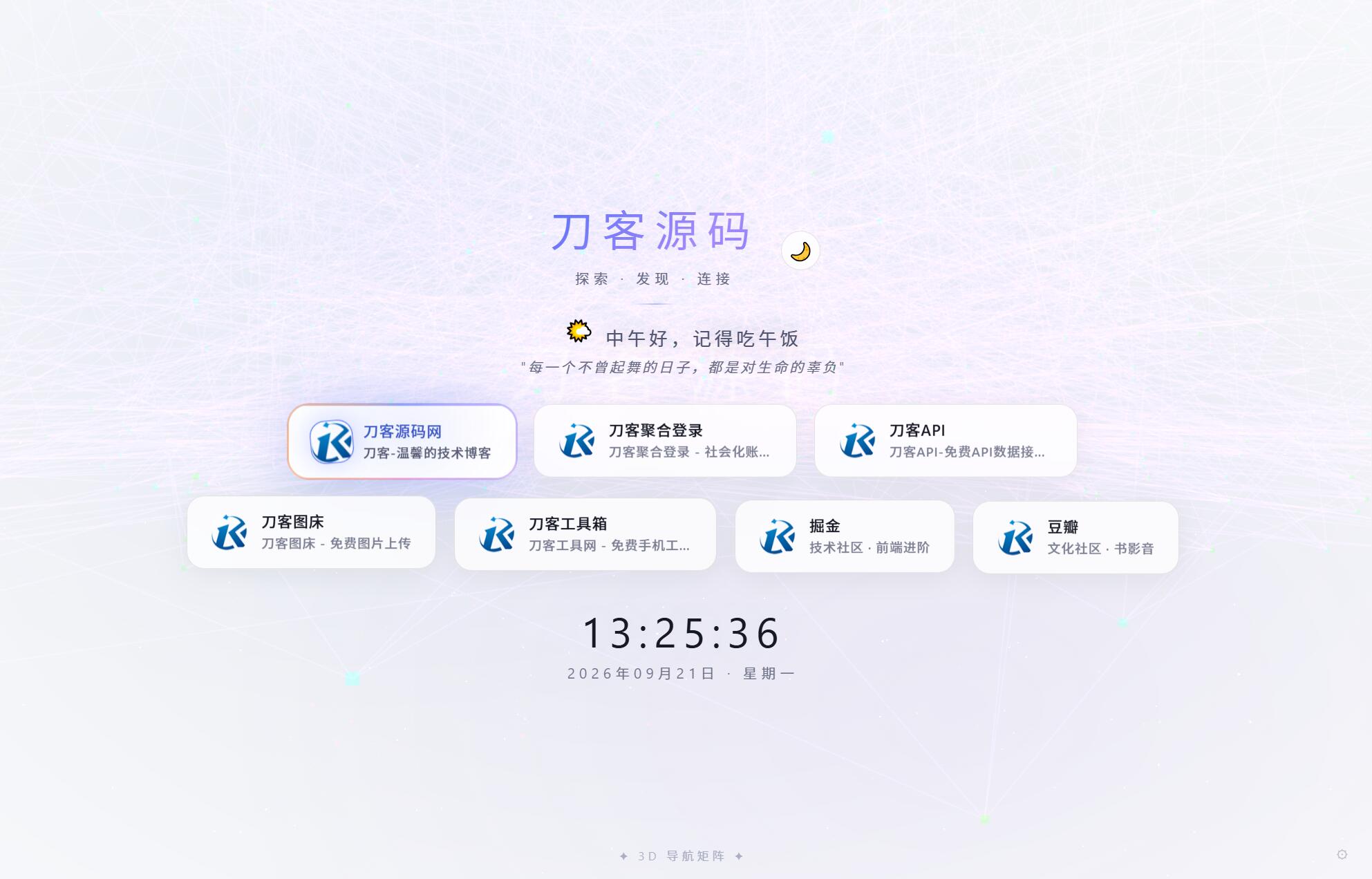 超好看UI引导页/导航页源码 3D矩阵粒子背景 带后台-云科数创