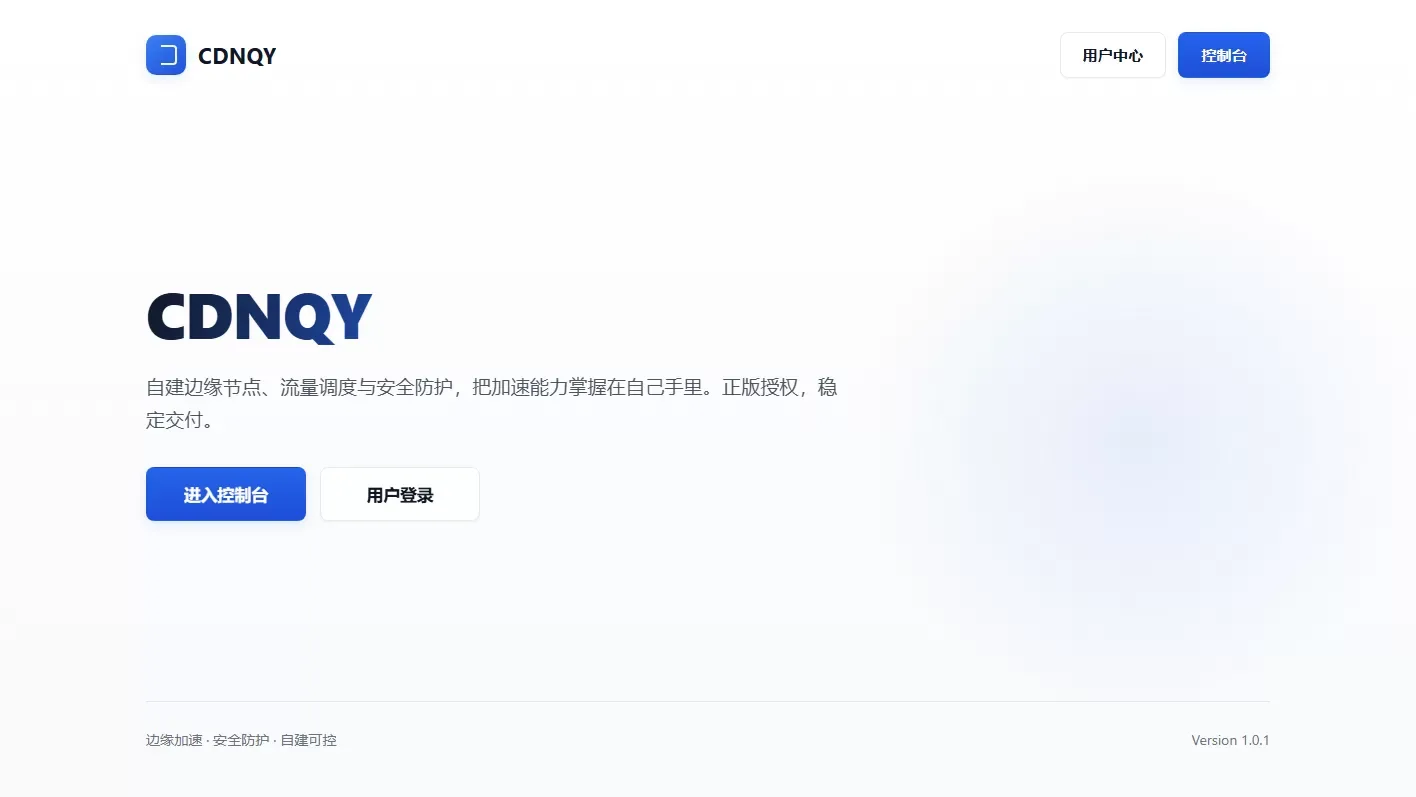 全新CDNQY系统源码/PHP版CDN系统源码-云科数创