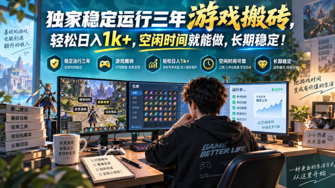 三款AI自动化游戏副业，日入千元，可批量矩阵操作适合新手小白！-云科数创
