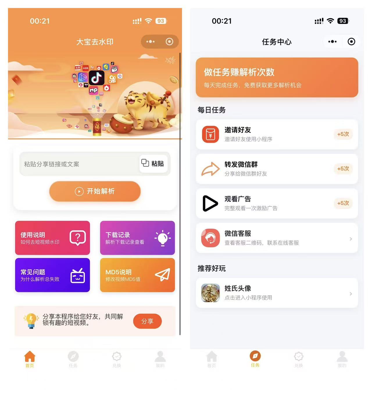 2026最新版短视频去水印＋视频号去水印小程序版本源码-云科数创