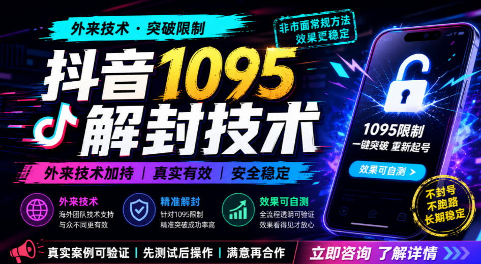 抖音1095解封技术，外来技术，效果自测-云科数创