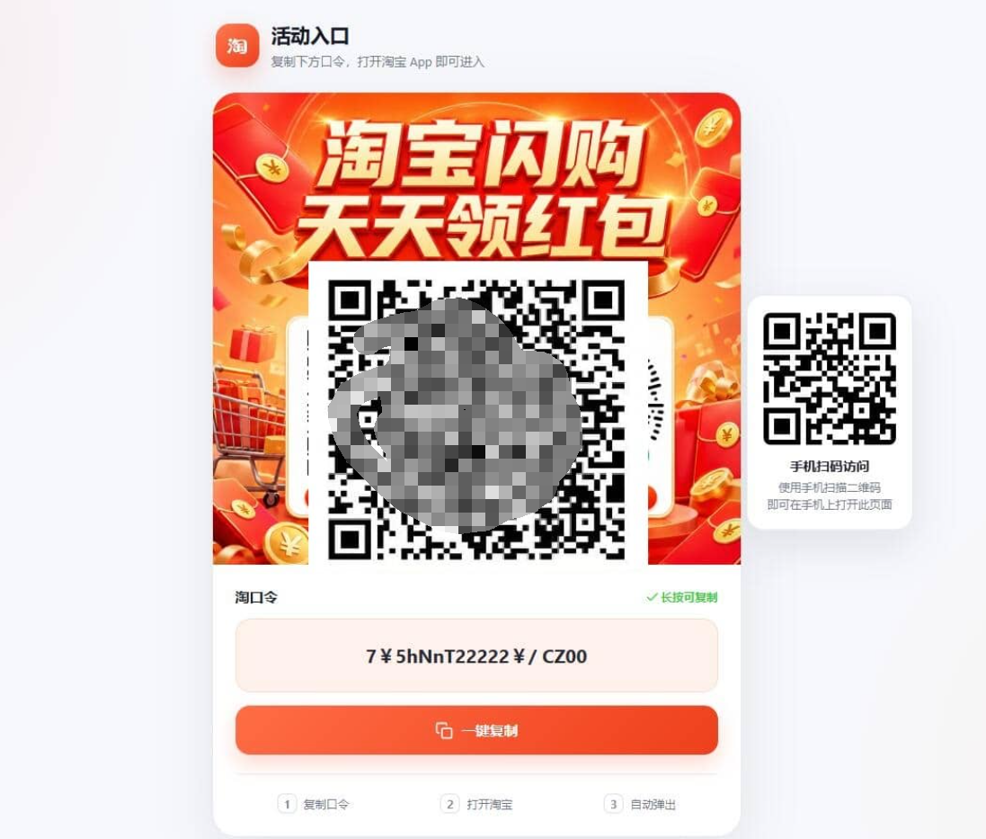 淘客口令落地页生成器PHP版_带后台-云科数创