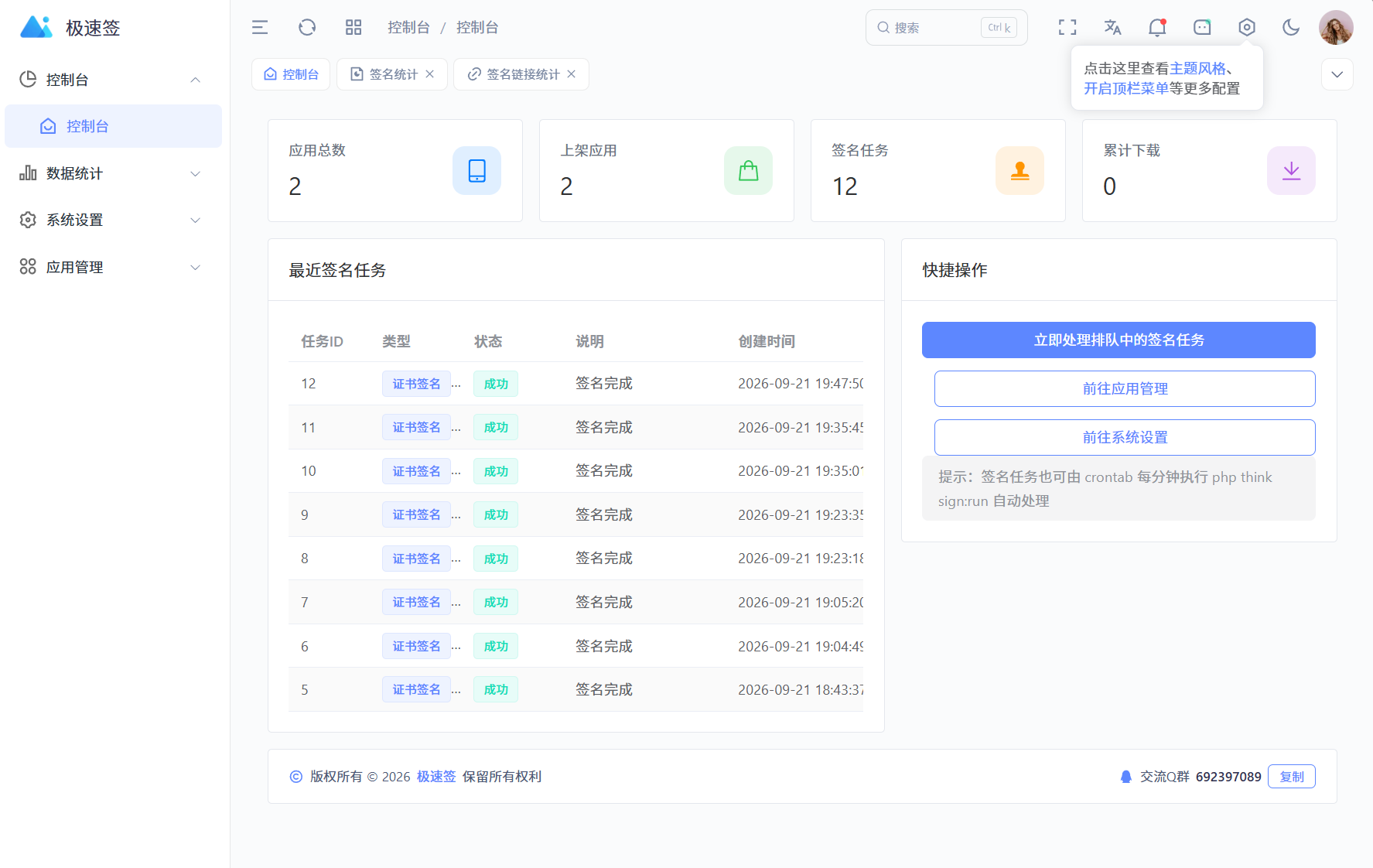最新IPA在线签名系统源码 全开源版本-云科数创