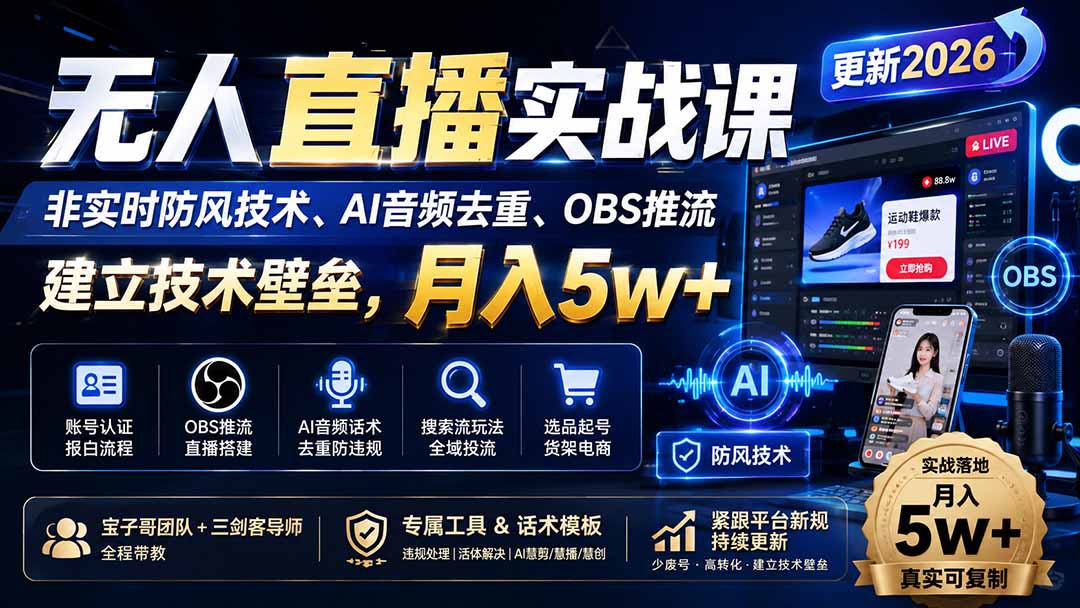 无人直播实战课(更新1010-云科数创